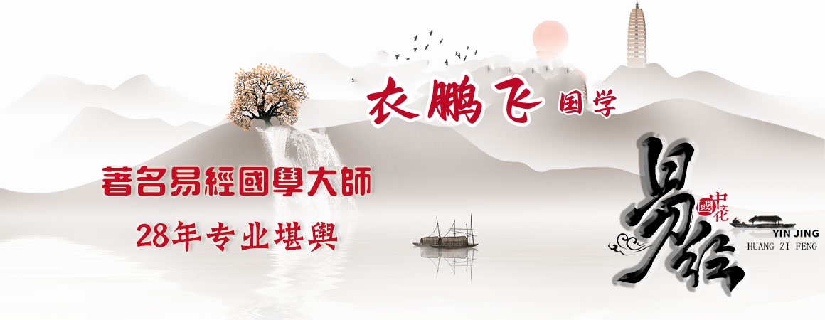 看风水大师